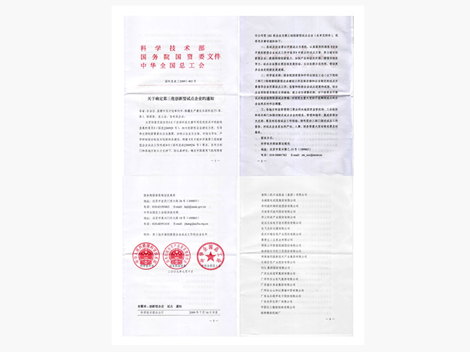 國家創新型企業